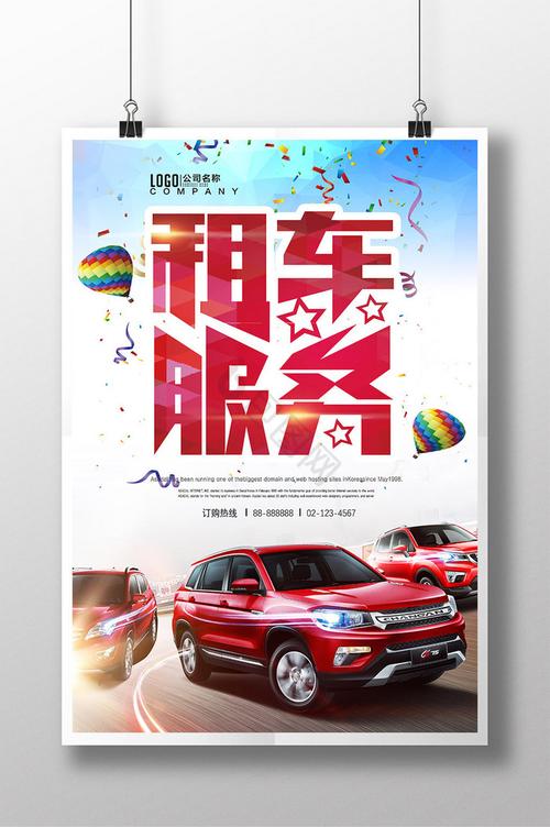 租车服务与汽车租赁二手车市场 租赁汽车行业的现状与趋势
