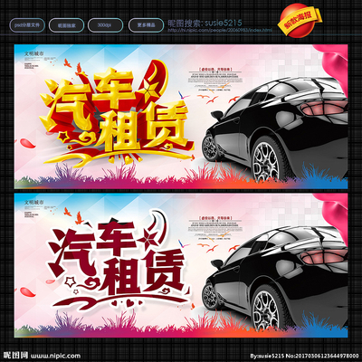 汽车租赁广告设计图 租赁汽车服务的视觉呈现与创意要点