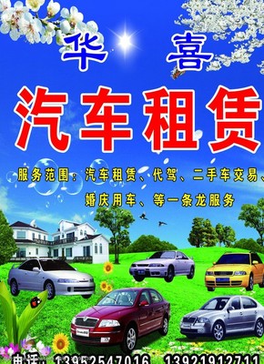 汽车租赁图片